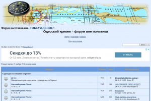 Одесский крюинг - форум вне политики