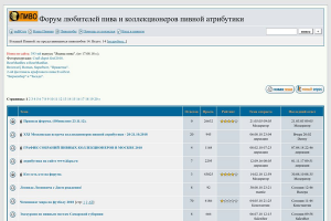 Форум любителей пива и коллекционеров пивной атрибутики