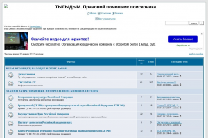 ТЫГЫДЫМ. Правовой помощник поиcковика